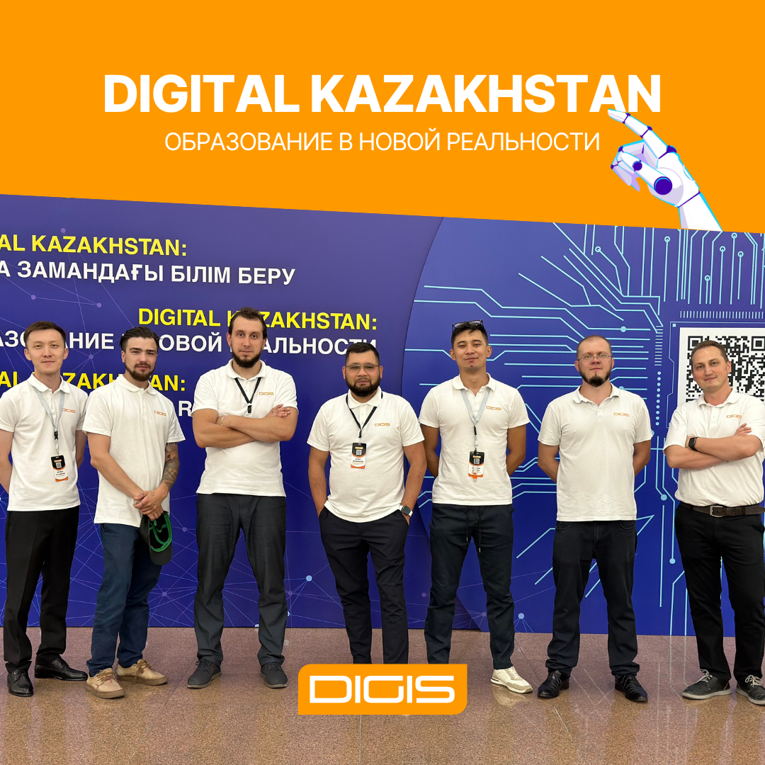 Форум Digital Kazakhstan