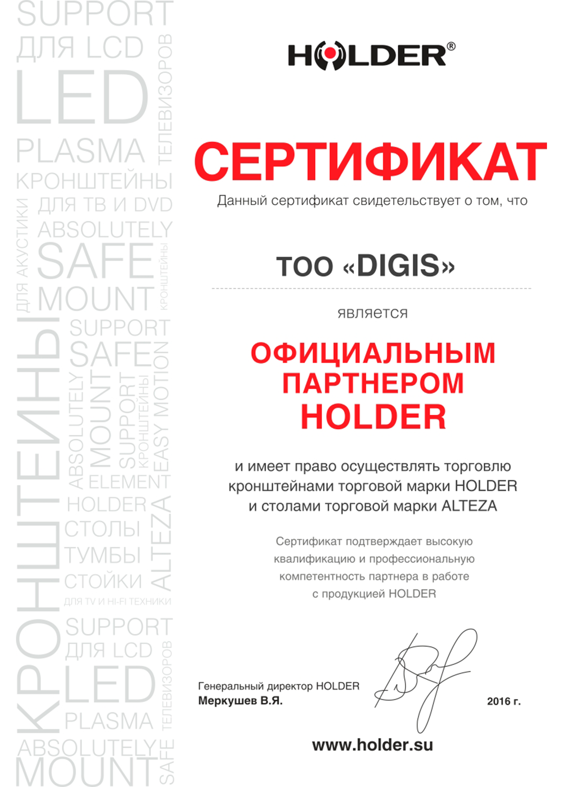 Сертификат от Holder