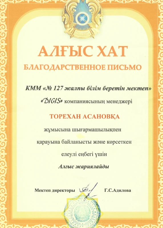 Благодарственное письмо — Школа №127