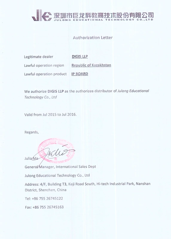 Сертификат от Julong Educational Technology